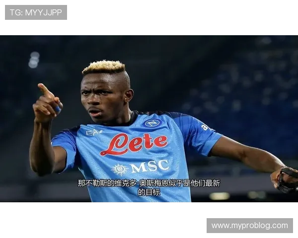 奥斯梅恩天赋兑现率:数据与成长轨迹分析 奥斯梅恩天赋兑现率:数据与成长轨迹分析